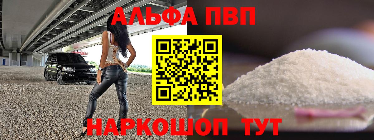 A-PVP Crystall Прохладный