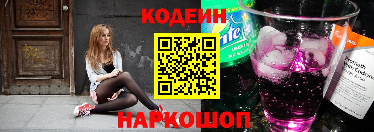 Codein Purple Drank  Вход с VPN  Codein Purple Drank  Прохладный 