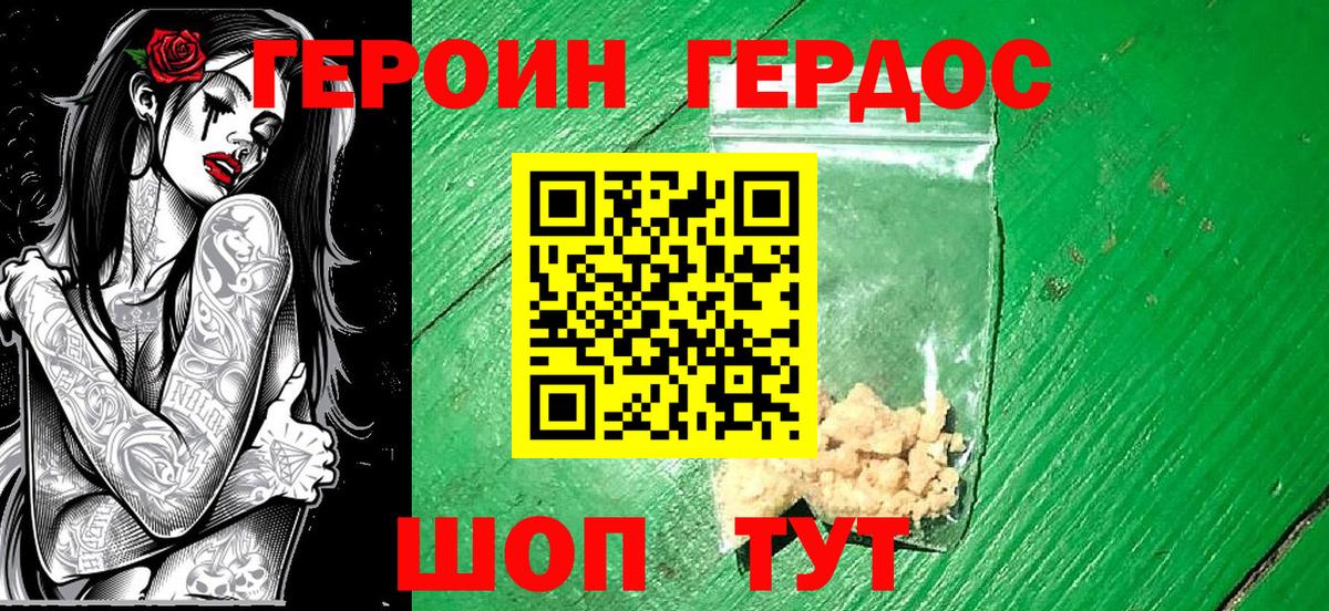 Героин VHQ Прохладный