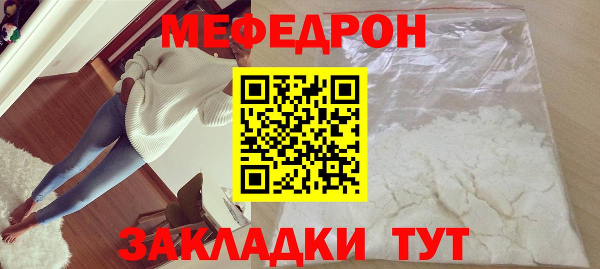 Прохладный  МЕФ  Вход с VPN  МЯУ-МЯУ мяу мяу  Меф 