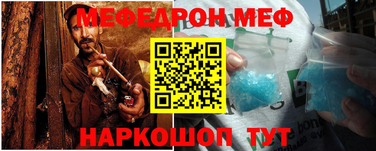 Мефедрон кристаллы Прохладный