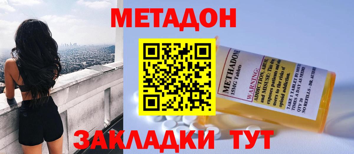 МЕТАДОН methadone  Метадон кристалл  Вход с VPN  Прохладный 